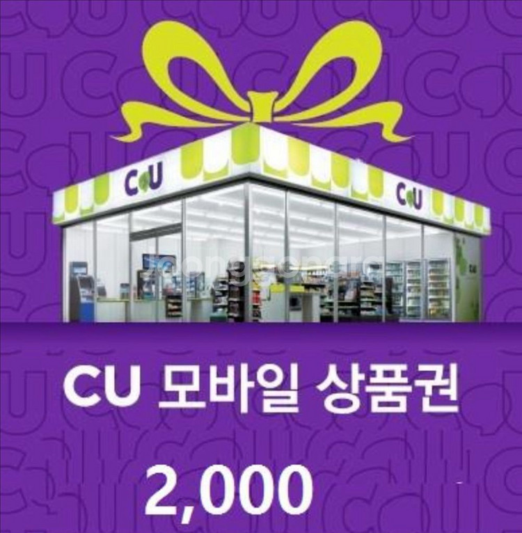 cu모바일상품권 2천원권--0