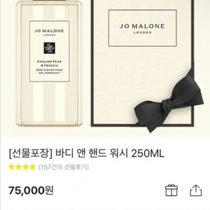 조말론 핸드 워시 (새상품 250ml)