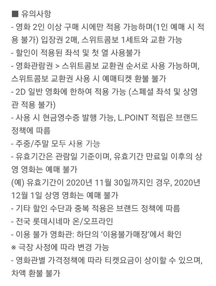 롯데시네마 2인세트 2D영화관람권(주중/주말)--1