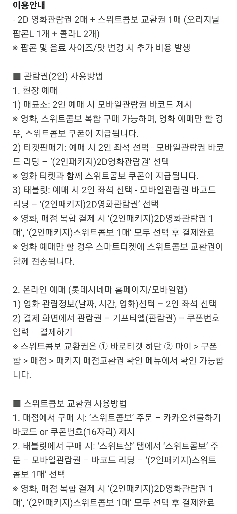 롯데시네마 2인세트 2D영화관람권(주중/주말)--2
