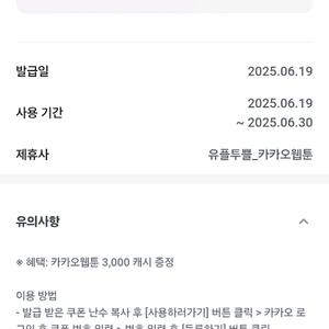 카카오웹툰 3천캐시 교환권
