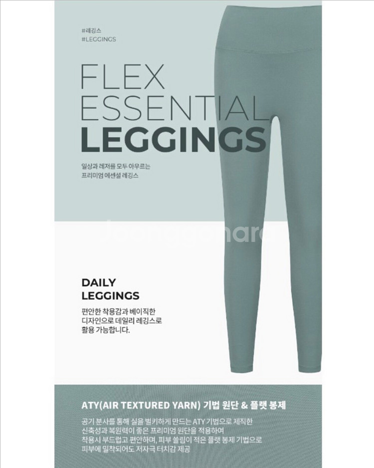 디스커버리 플렉스 데일리 에센셜 레깅스--2