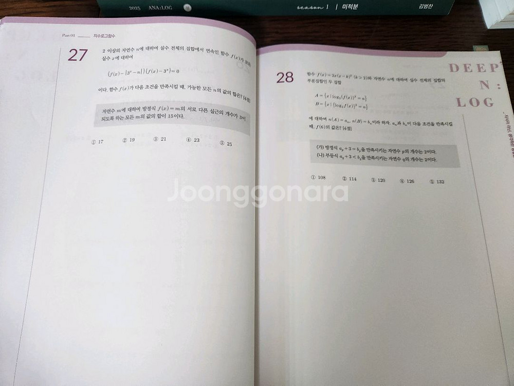 일괄 | 시대인재 김범찬t 2025학년도 수학교재 세트--6