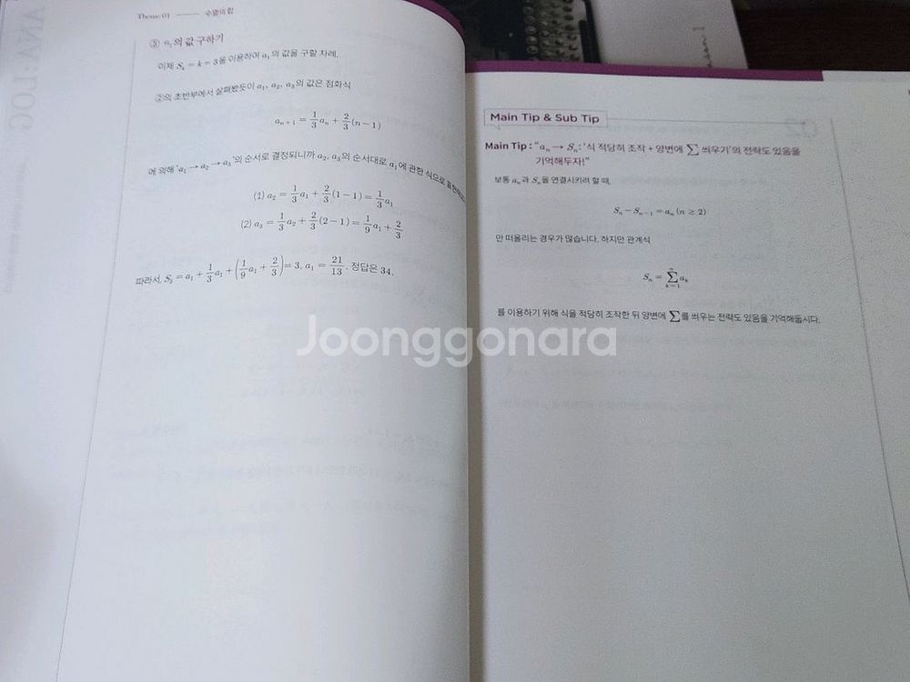 일괄 | 시대인재 김범찬t 2025학년도 수학교재 세트--3