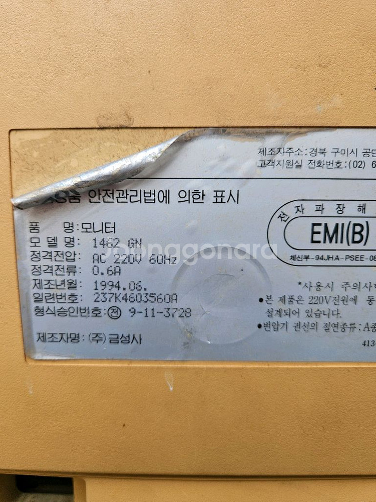 옛날 금성 모니터--4