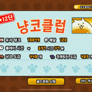 냥코계정