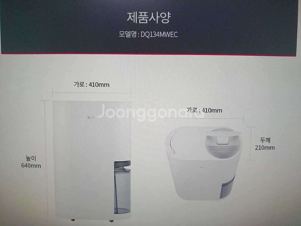 LG 제습기--2