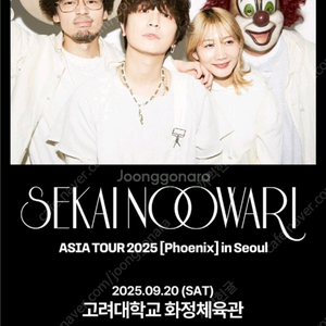 세카이노 오와리 콘서트