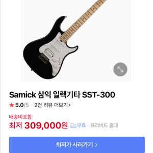 삼익일렉기타