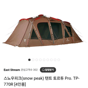 스노우피크 토르튜프로