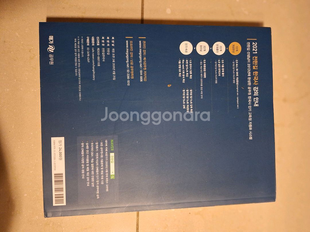 # 2.0 ALL IN ONE 개념완성(전한길 한국사)--1