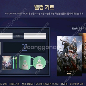 (구매)로스트아크 모바일 웰컴키트