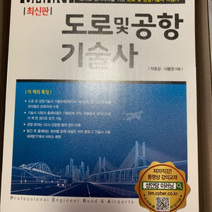 도로 및 공항기술사(성안당)