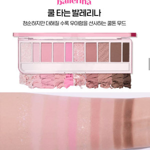 에뛰드 쿨타는발레리나