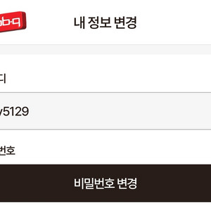 비비큐 bbq 치킨 어플 추천인 삽니다