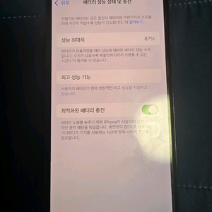 아이폰 XS 87%