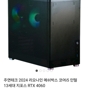 급매)주연테크 리오나인 매쉬박스 RTX4060 게이밍