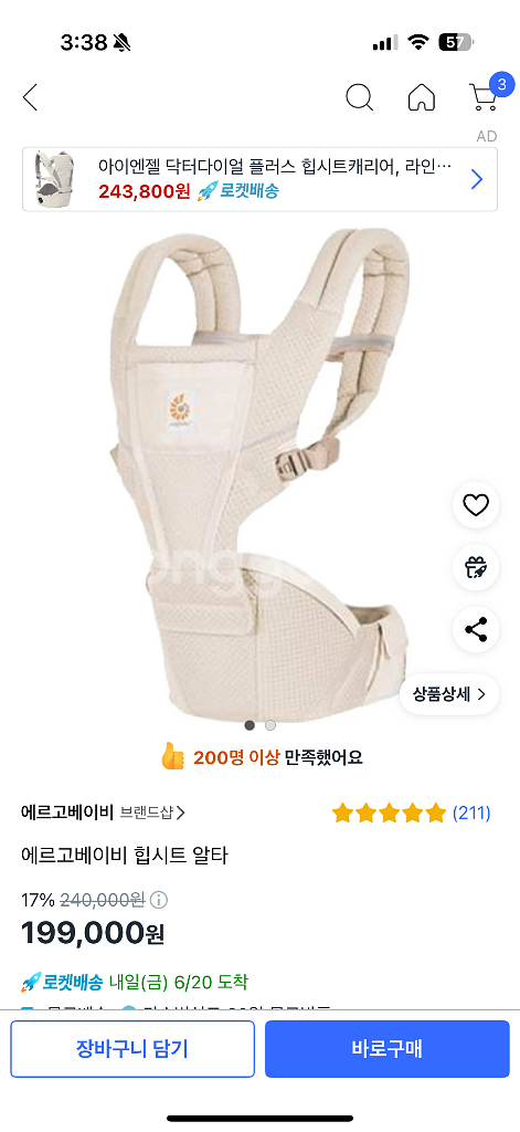 에르고베이비 알타 힙시트 아기띠 (실사용 없음)--0