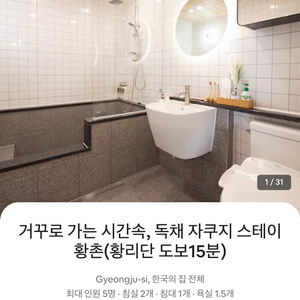 경주 황리단길 숙소