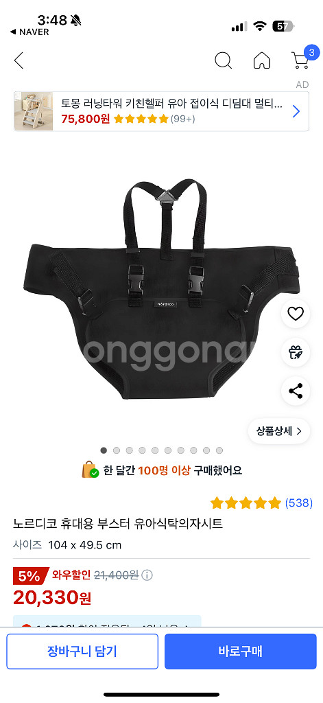 노르디코 아기 휴대용 부스터 (실사용 없음)--0
