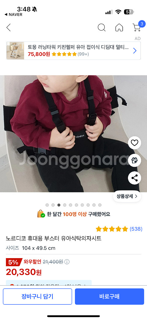 노르디코 아기 휴대용 부스터 (실사용 없음)--1
