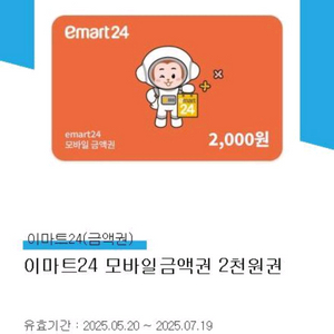 이마트24 금액권 2000원