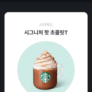 스타벅스 시그니처 핫 초콜릿T
