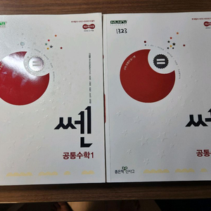 고등 수학 쎈 공통수학1 공통수학2