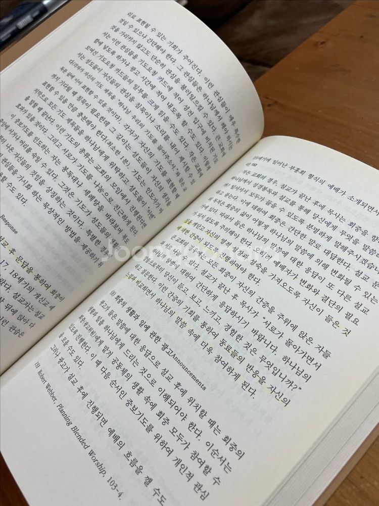 예배갱신의 이론과 실제 - 허도화--5