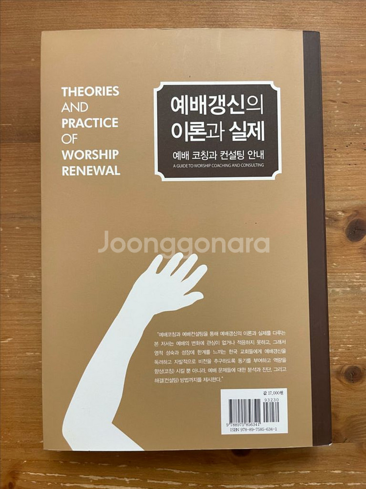 예배갱신의 이론과 실제 - 허도화--1