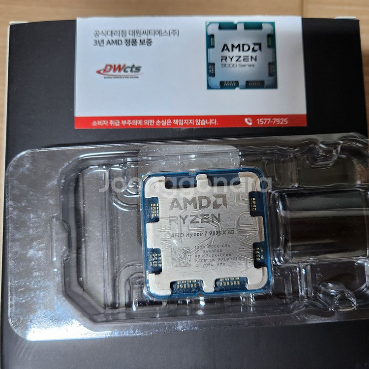 택포) 9800x3d 멀티팩 정품--1