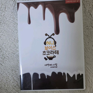 (아코bl드씨)허니보이스초코라떼 네번째