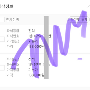 세카이노오와리 아시아 투어 서울