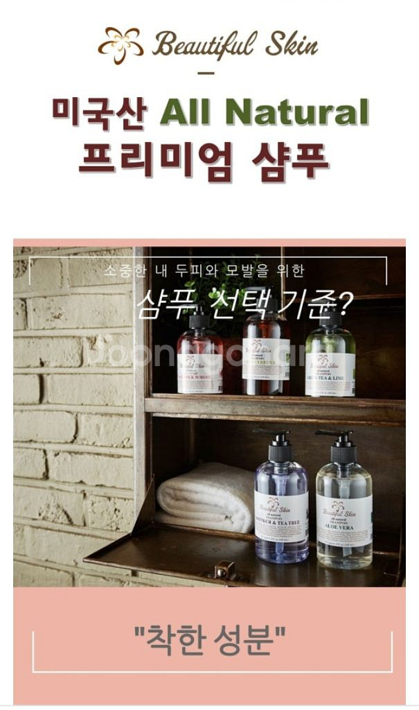 뷰티풀스킨 알로에베라샴푸 일괄(택포)--5