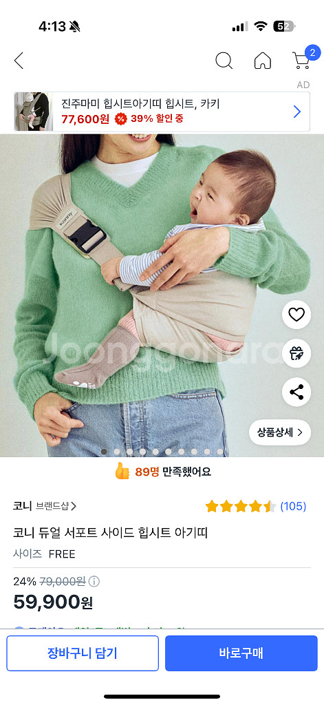 코니 사이드 힙시트 아기띠 (실사용 없음)--0