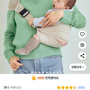 코니 사이드 힙시트 아기띠 (실사용 없음)