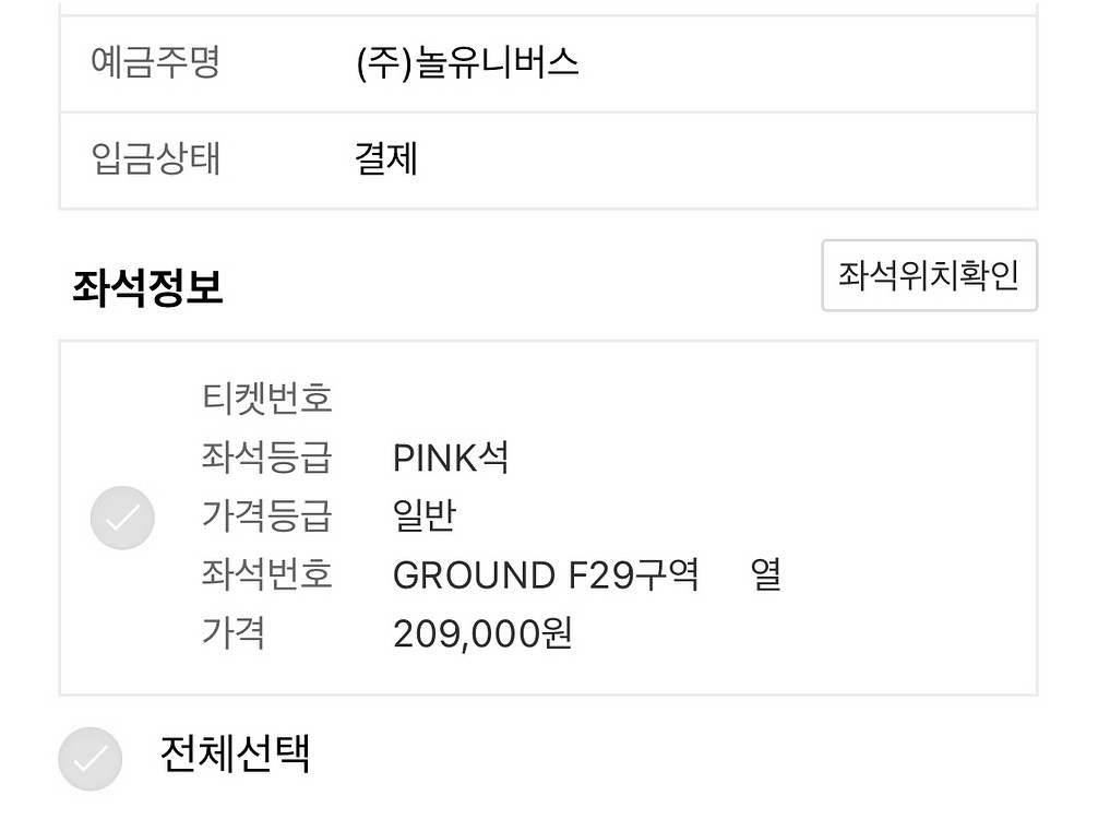 블랙핑크 콘서트 플로어 PINK석 티켓 양도--1