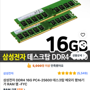 삼성 램 16G 3200mh