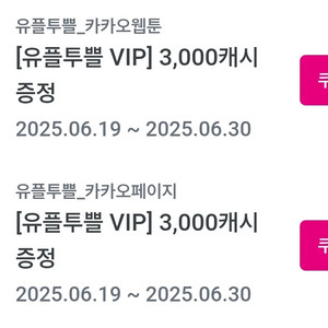 카카오웹툰3000캐시