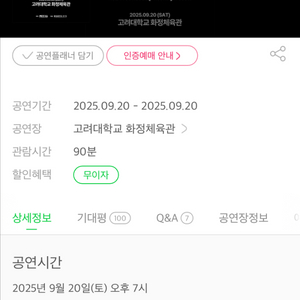 세카이노오와리 단석