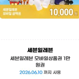 세븐일레븐 편의점 깊콘 싸게 판매해용