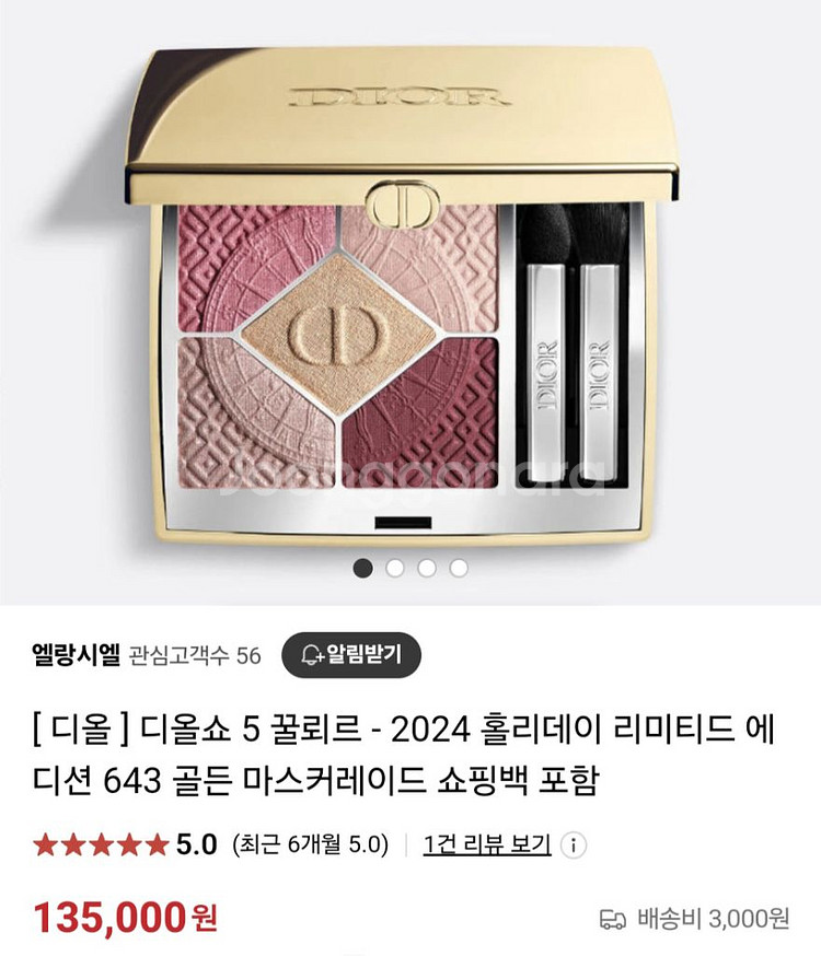 [한정판/새상품] 디올 아이섀도우 팔레트 643 골든--5