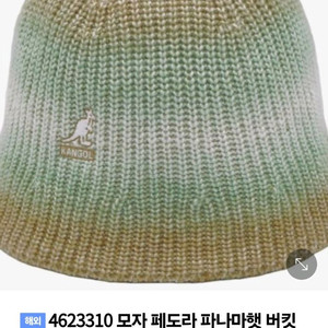 캉골 니트 버킷햇 탄 캉골모자