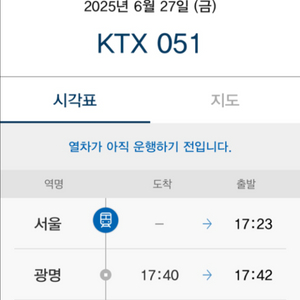 KTX 6/27(금) 17시 23분 서울 경주 90%