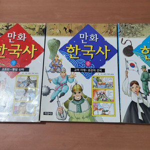 지경사 만화한국사 상중하