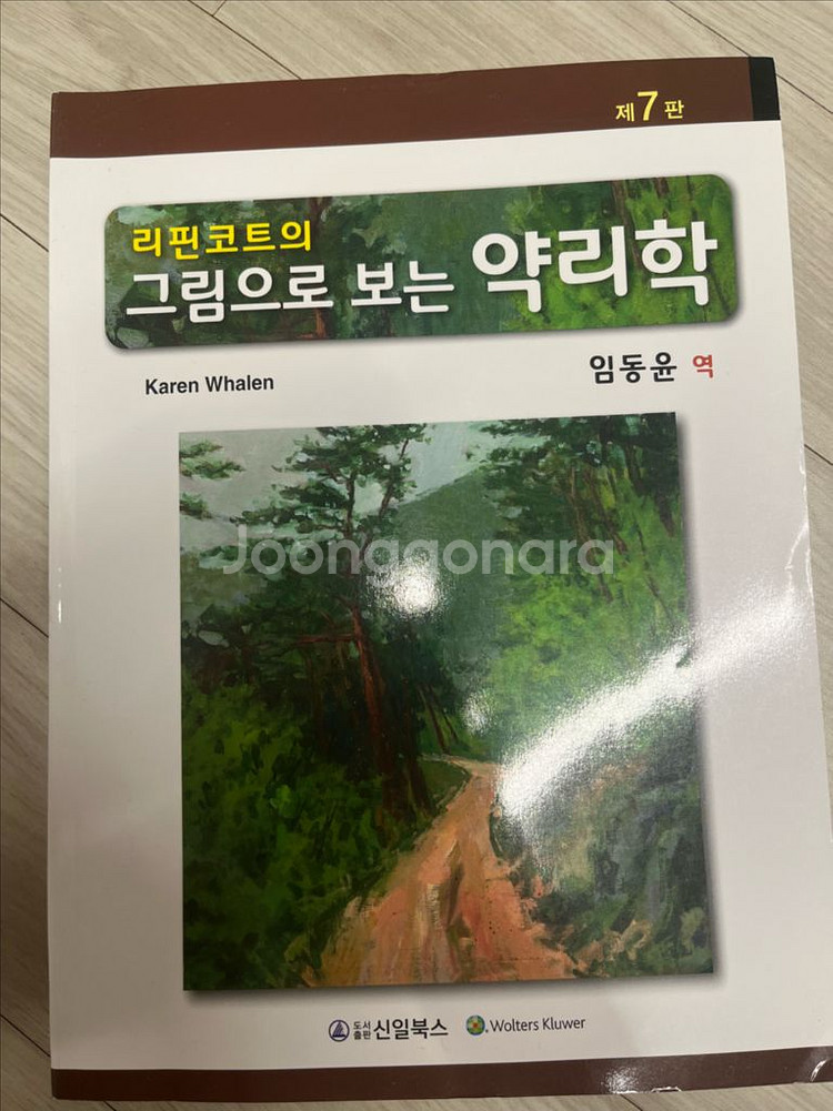 리핀코트의 그림으로 보는 약리학--0