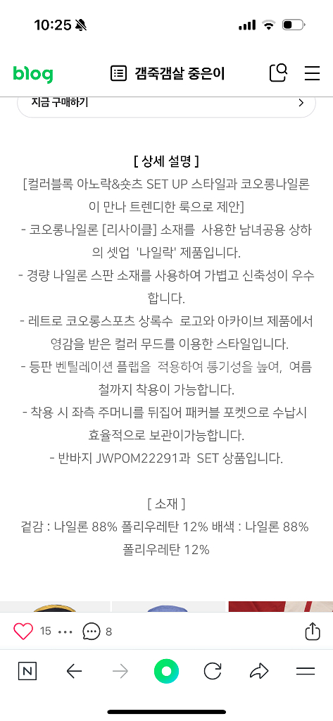 코오롱 나일론 아노락 세트--4