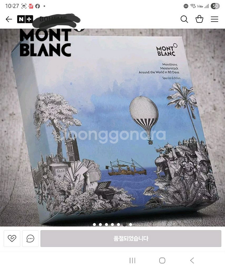 몽블랑볼펜 80일간 세계일주--0