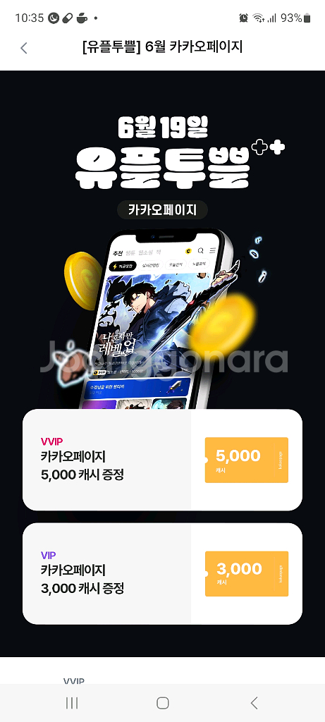 카카오페이지3천캐시 4장 있어요--0
