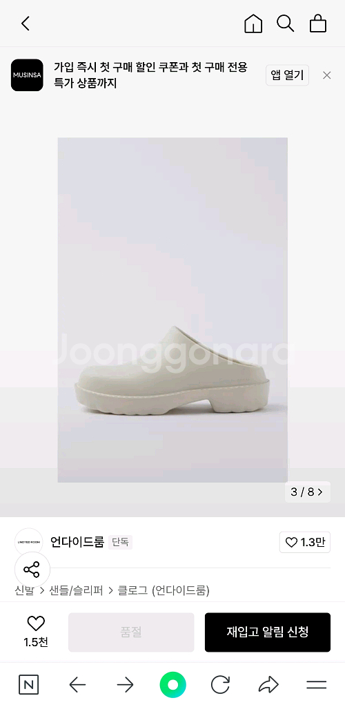 언다이드룸 클로그 크림 사이즈3(265-270)--5